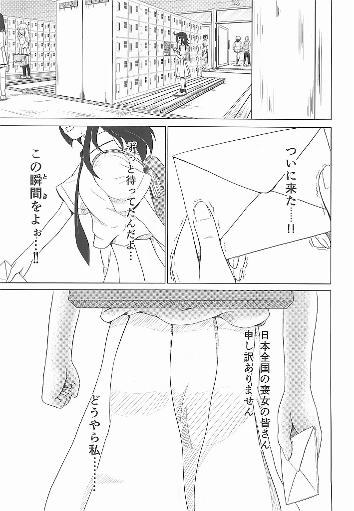 Watashi ga Moteta no wa Dou Kangaetemo Omaera no Okage! page 2 full