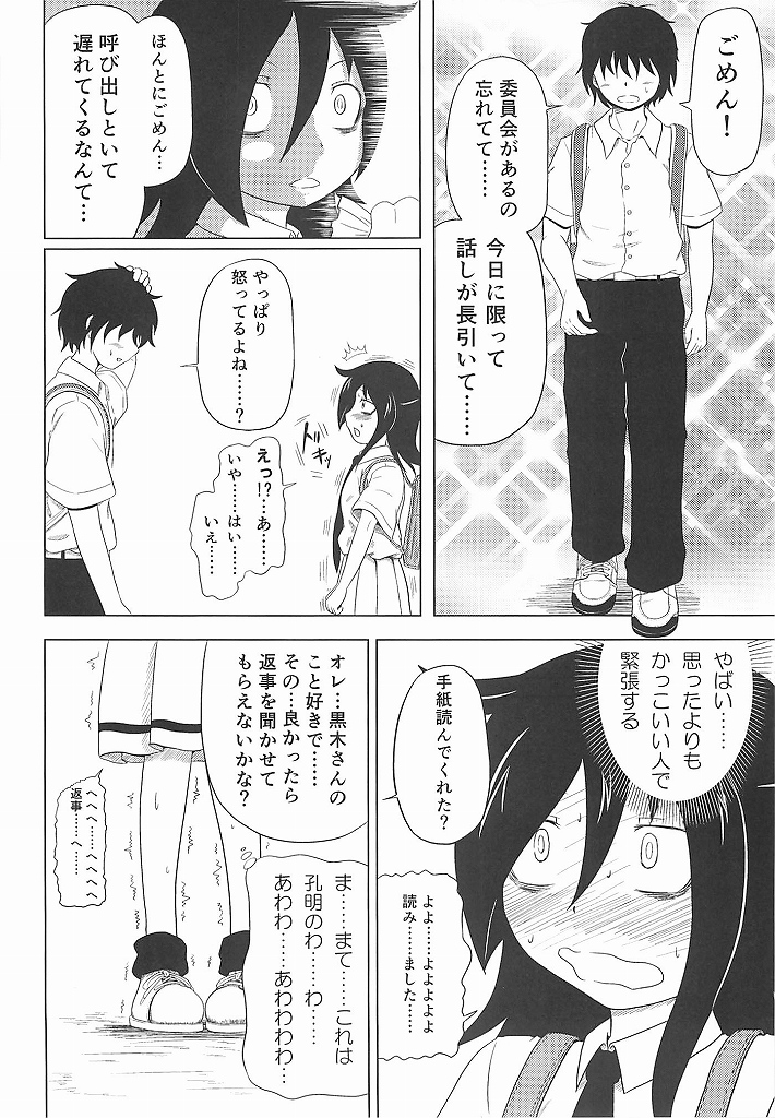 Watashi ga Moteta no wa Dou Kangaetemo Omaera no Okage! page 7 full