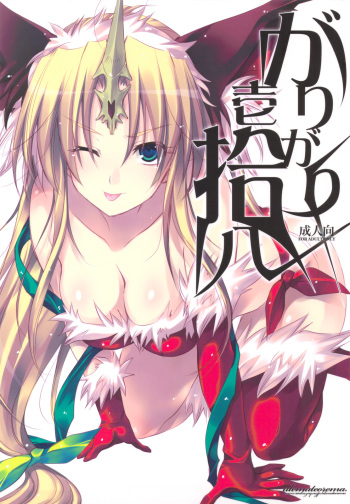 (C77) [Alemateorema (Kobayashi Youkoh)] GARIGARI 18 (Seiken Densetsu 3) [English] [SaHa] cover