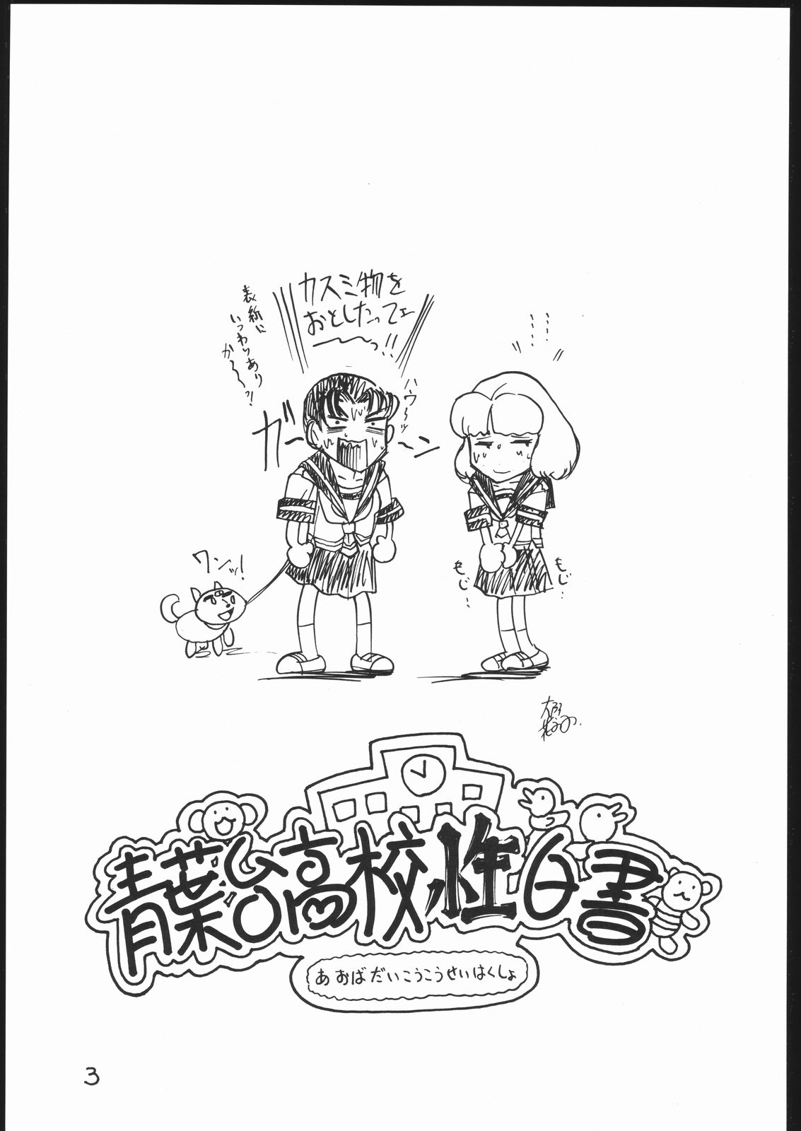 aobadai koukou hakusho page 2 full