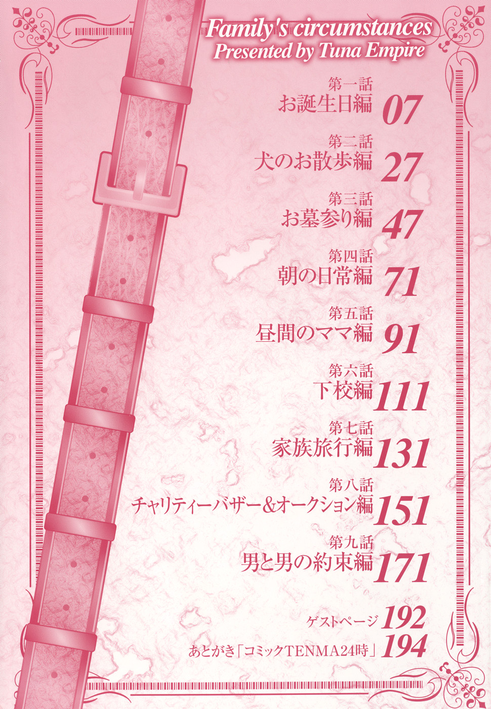 Katei no Jijou - Family's circumstances Ch. 1-6 page 6 full