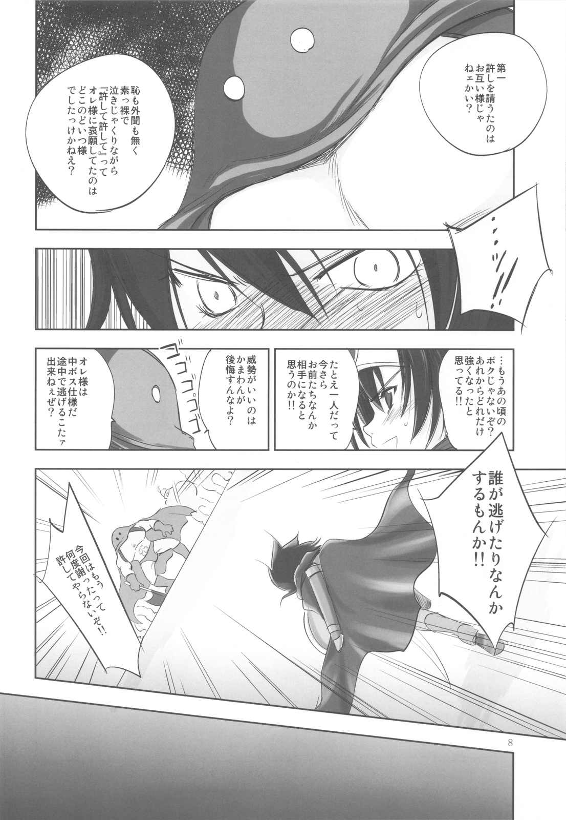 White Impure Desire vol.14 page 7 full