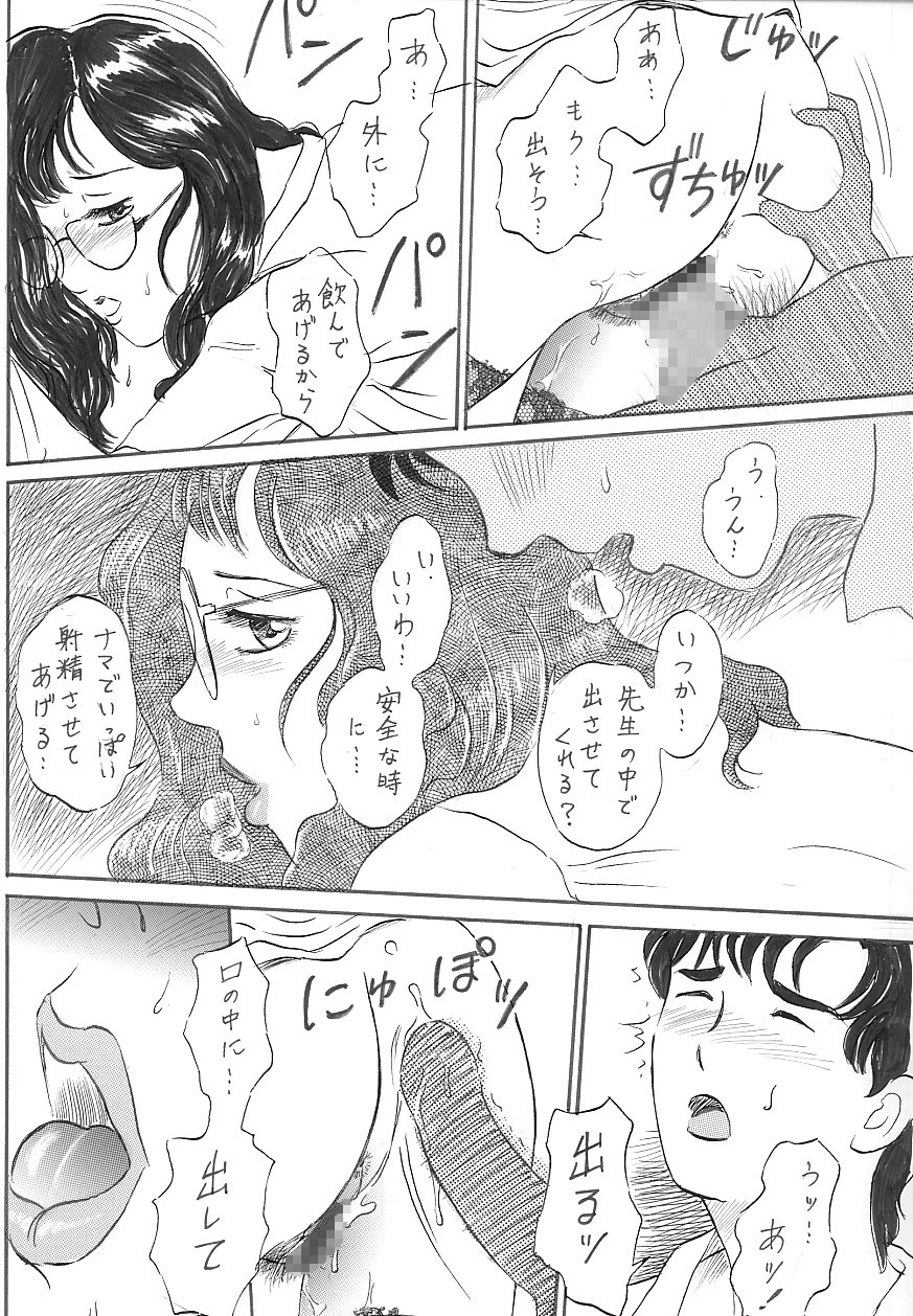 女教師 中出し page 12 full