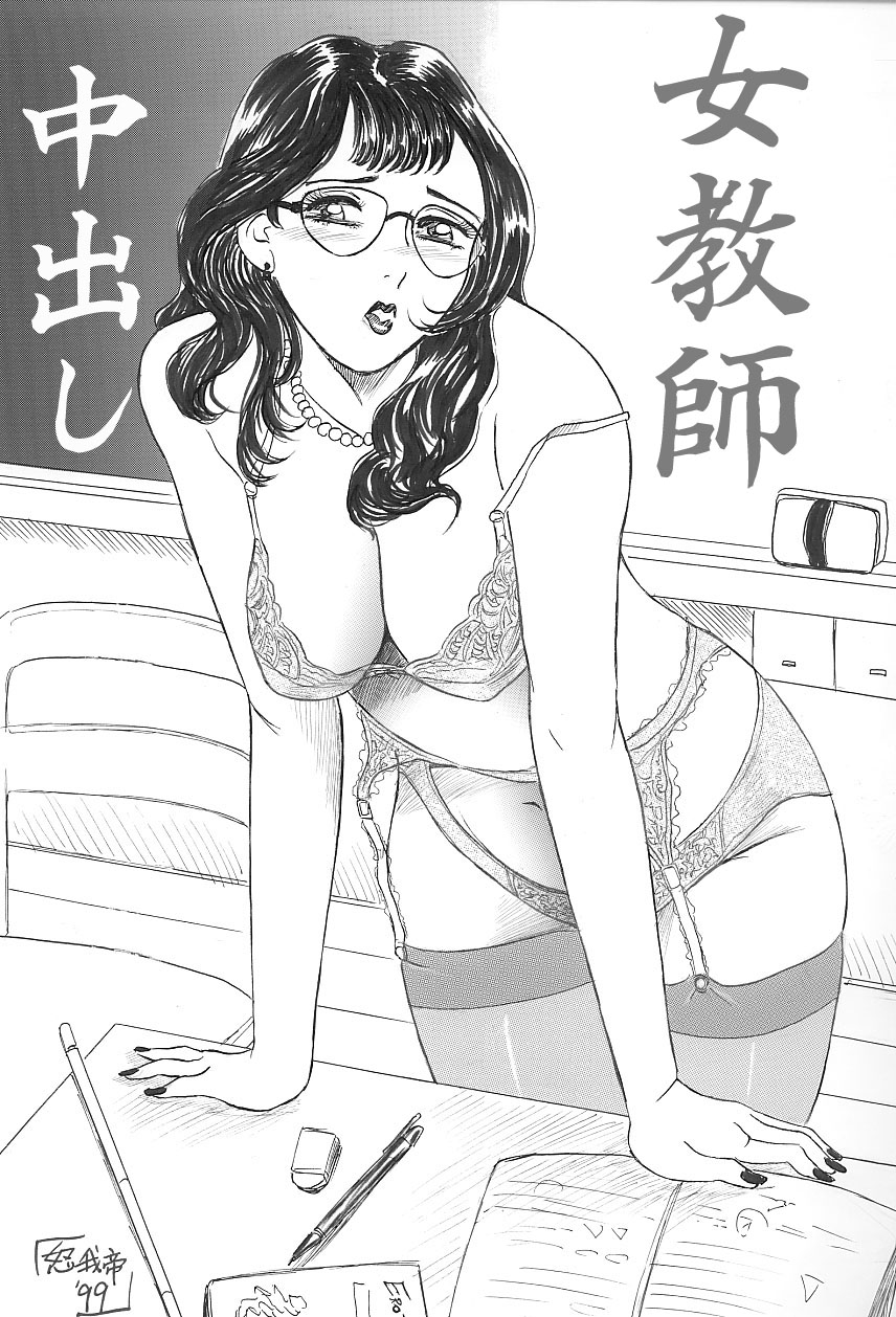 女教師 中出し page 2 full