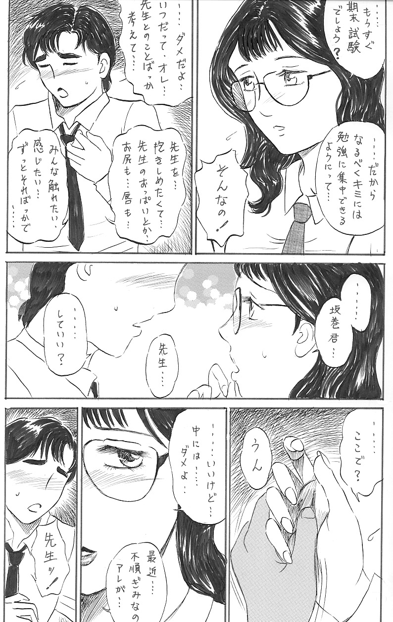 女教師 中出し page 9 full