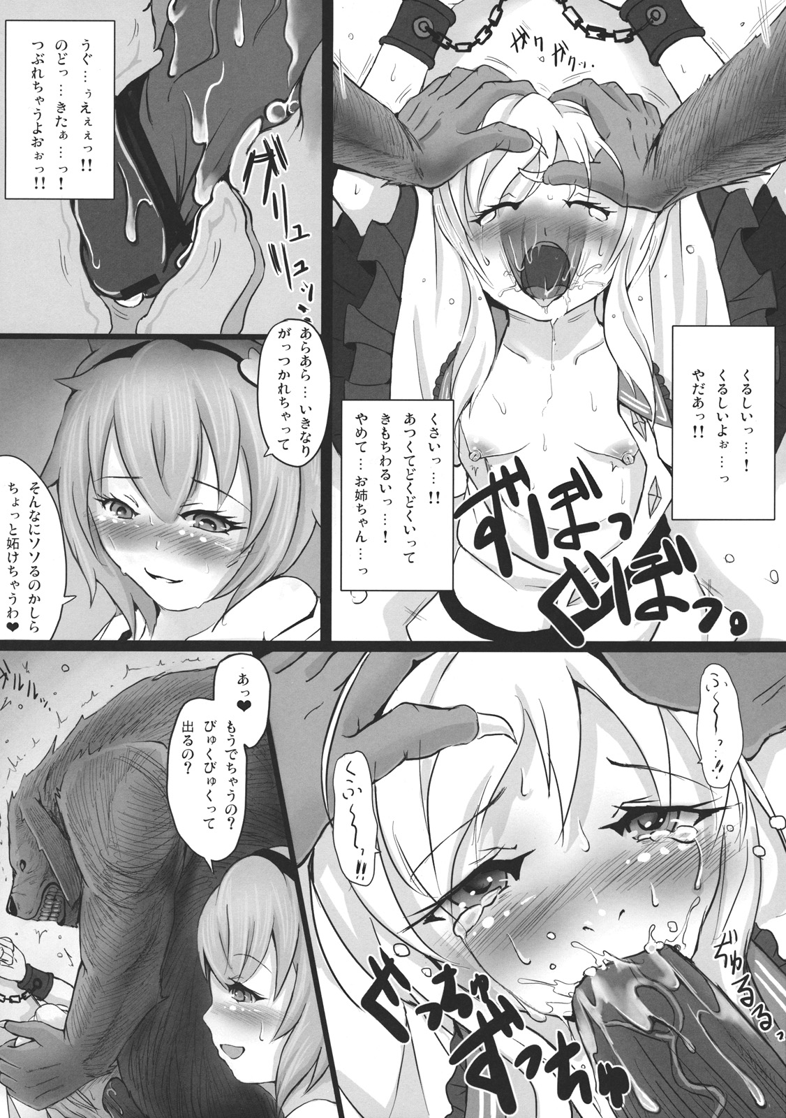 TRAUMATIZE page 12 full