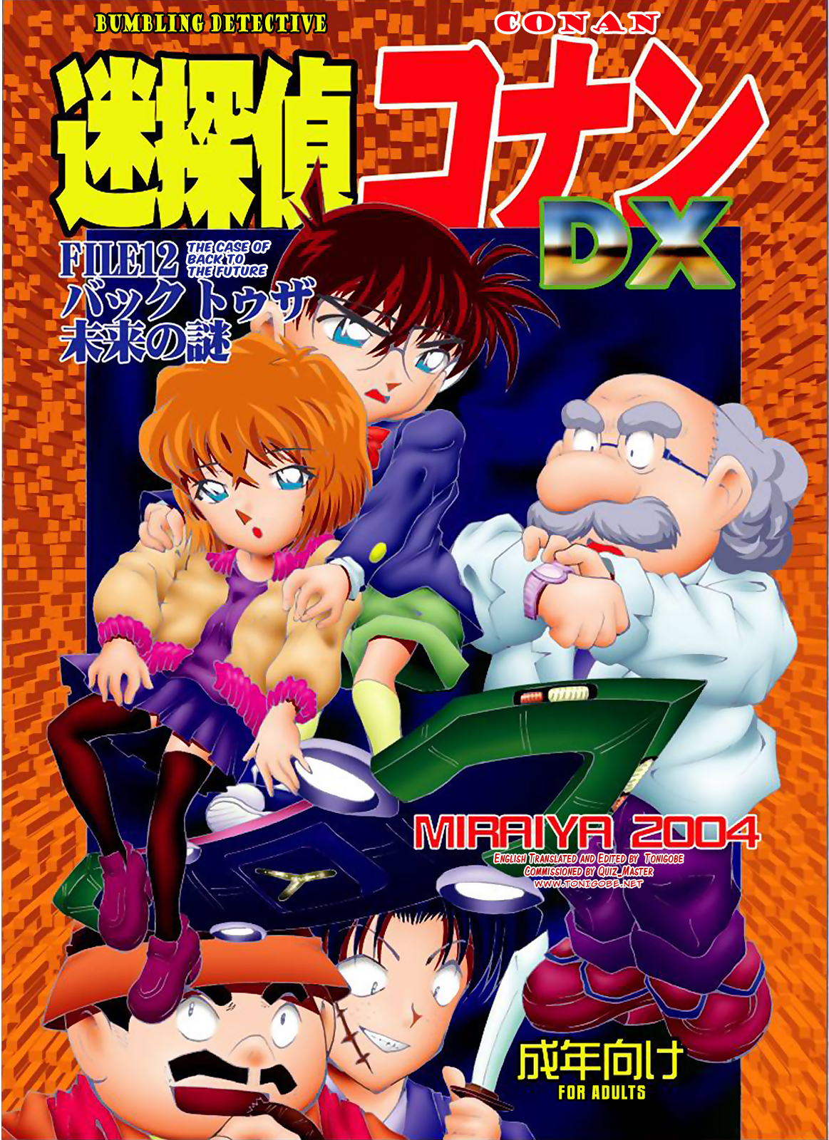 Bumbling Detective Conan - File 12: The Case of Back To The Future page 1 full