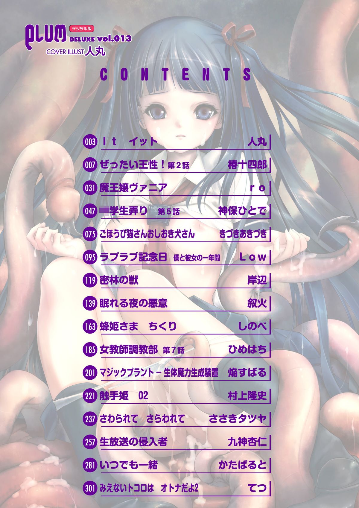COMIC PLUM DX 13 page 3 full