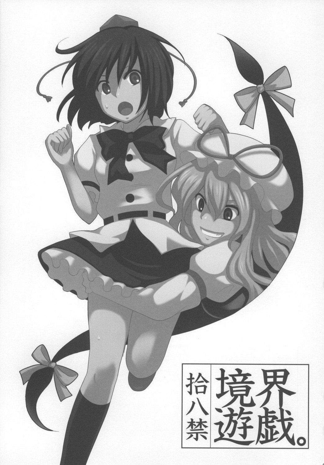 Kyoukai Yuugi. page 5 full
