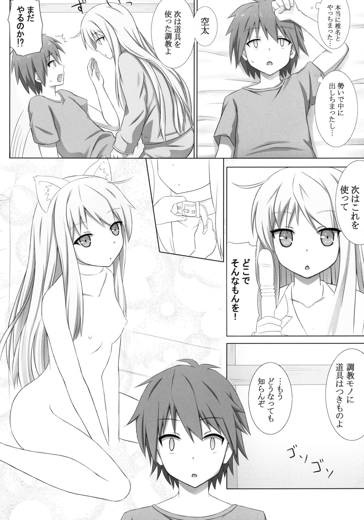 Pet na Kanojo o Choukyou Shite Mita page 12 full
