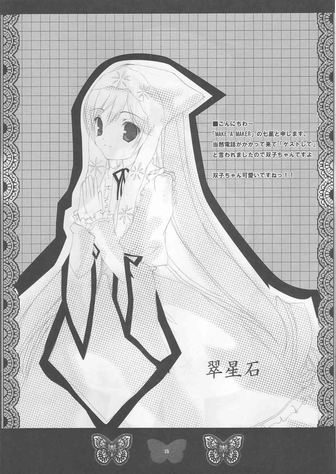 Shoujo Ningyou page 12 full