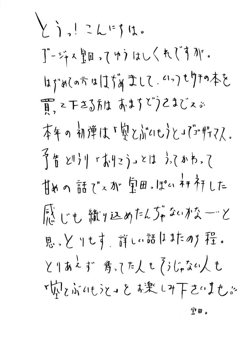 Soratobu Imouto page 2 full
