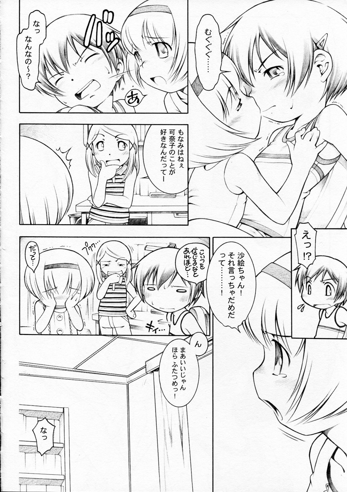 Hookago Jikken Club page 12 full
