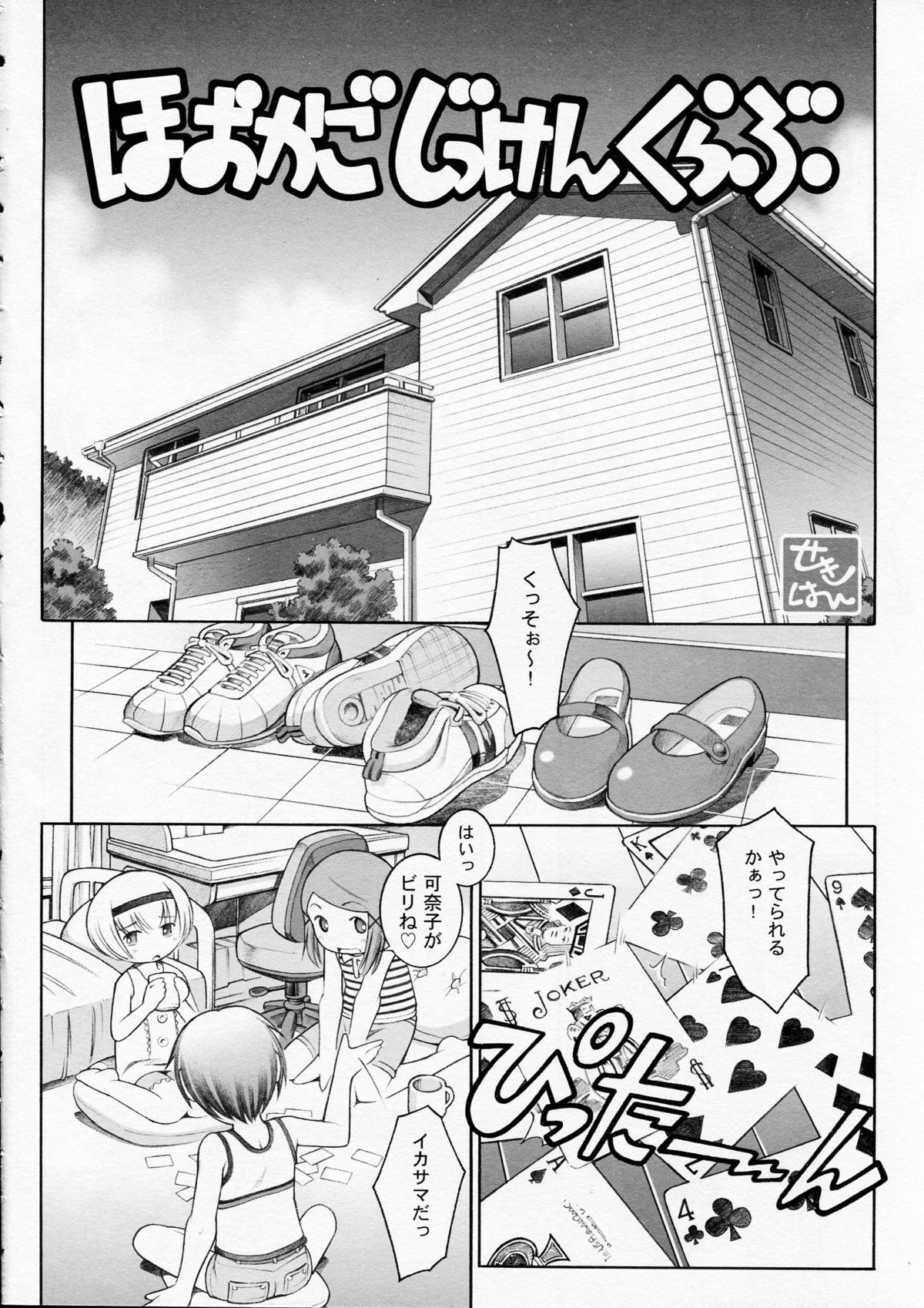 Hookago Jikken Club page 8 full