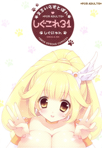 (COMIC1☆6) [Shigunyan] Shigukore 31 (Various) cover