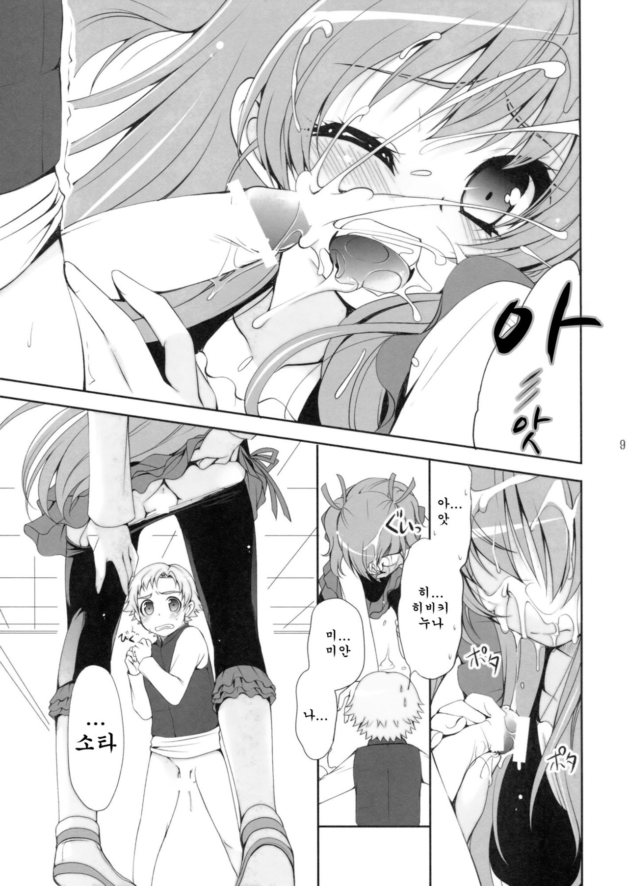 Suite Sweet page 10 full