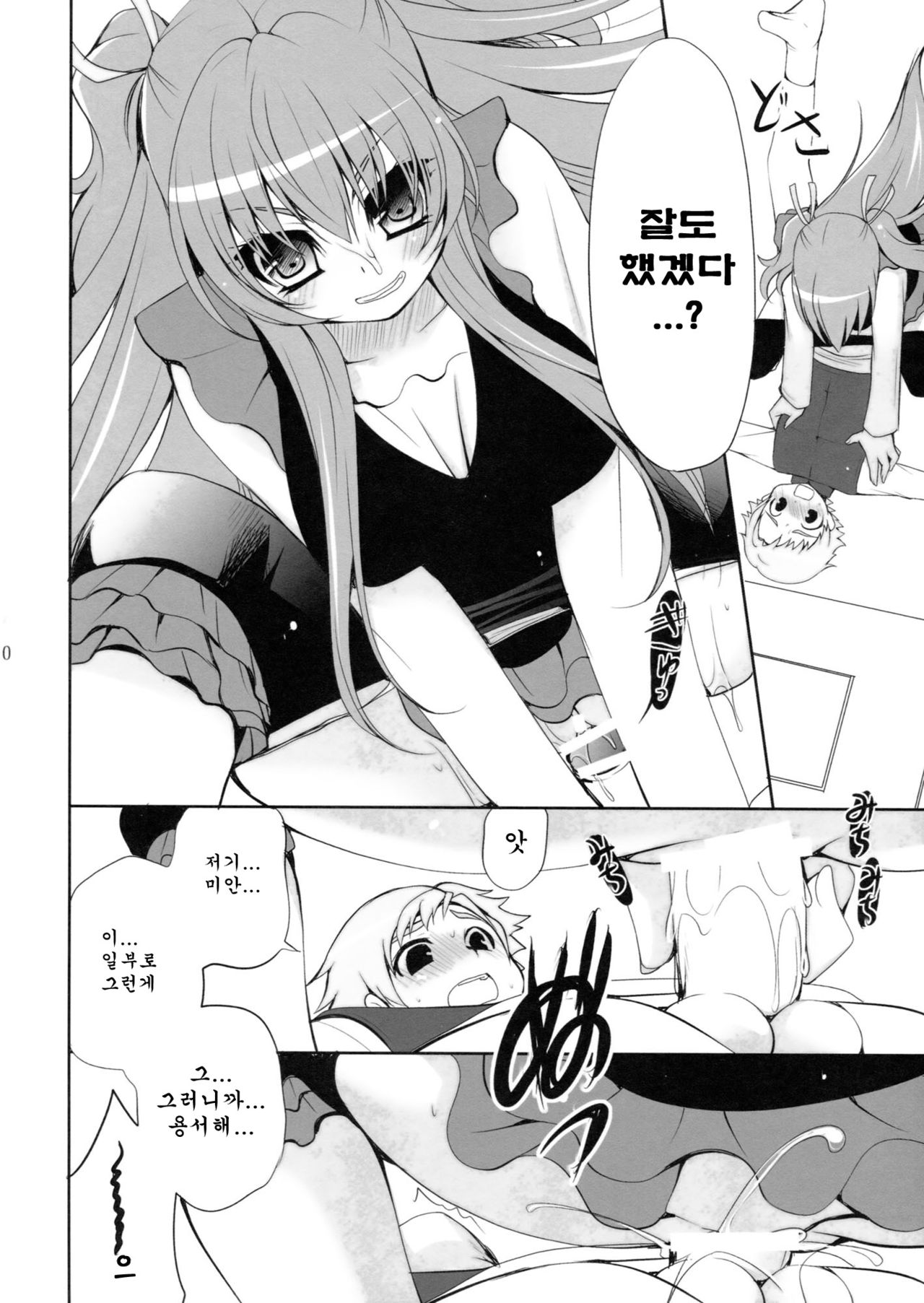 Suite Sweet page 11 full