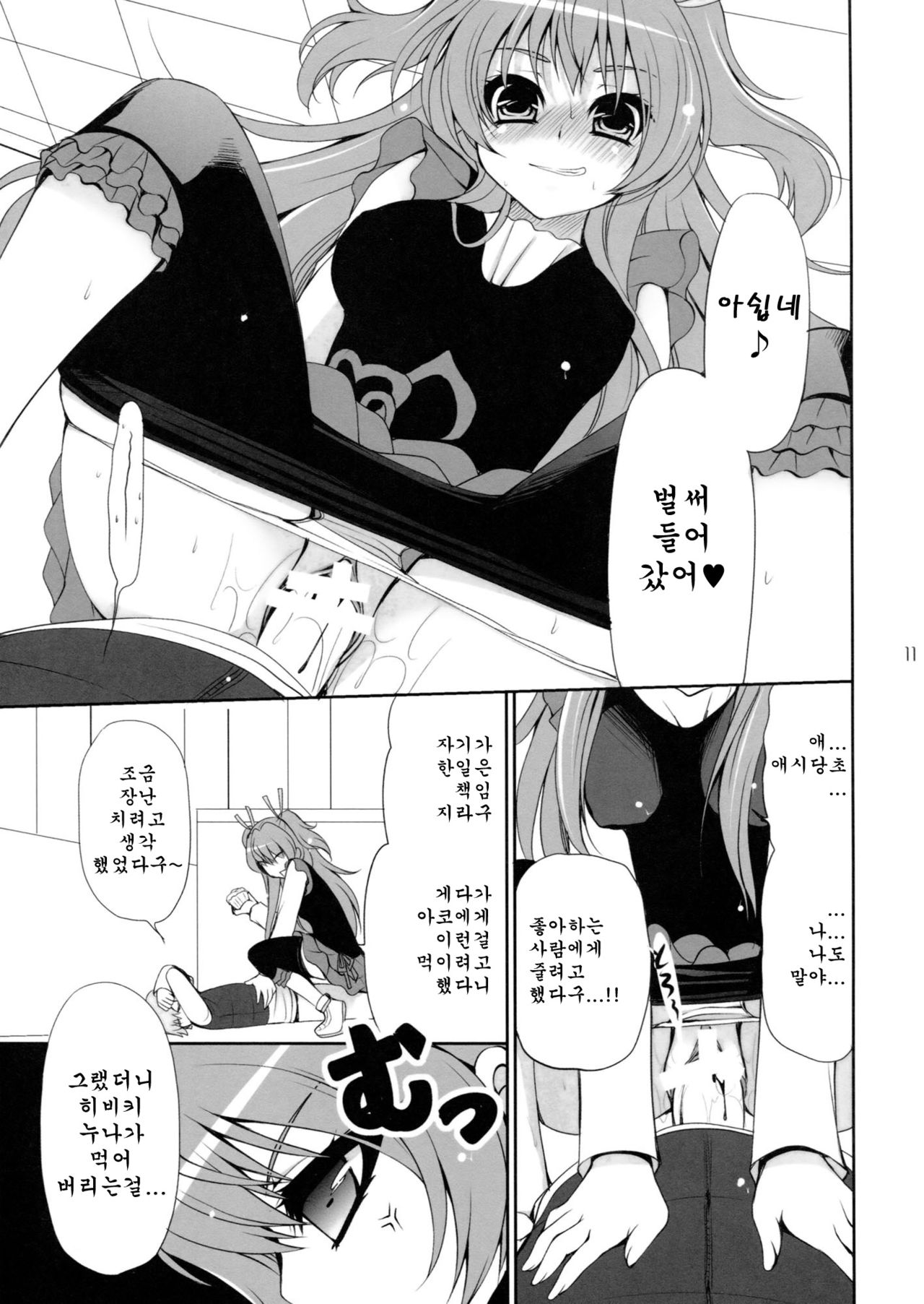 Suite Sweet page 12 full