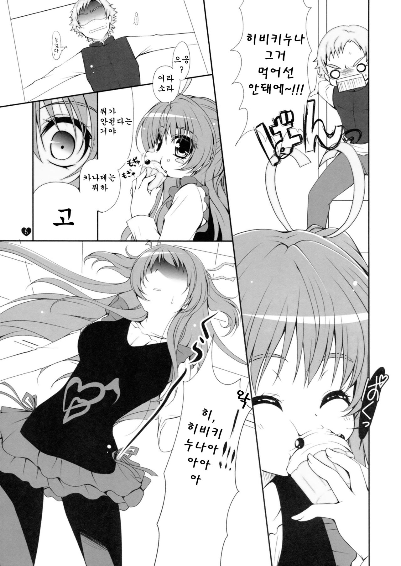 Suite Sweet page 6 full
