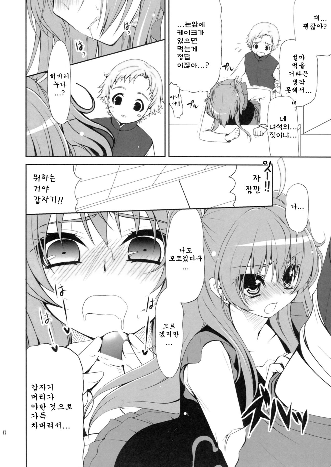 Suite Sweet page 7 full