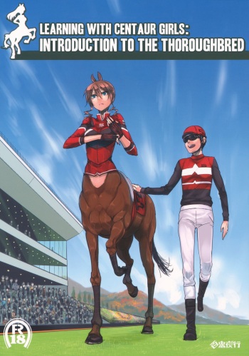 (C83) [Hyakki Yakou (Z-ton)] Centaur Musume de Manabu Hajimete no Thoroughbred | Learning With Centaur Girls: Introduction To The Thoroughbred [English] [4dawgz + Thetsuuyaku] cover