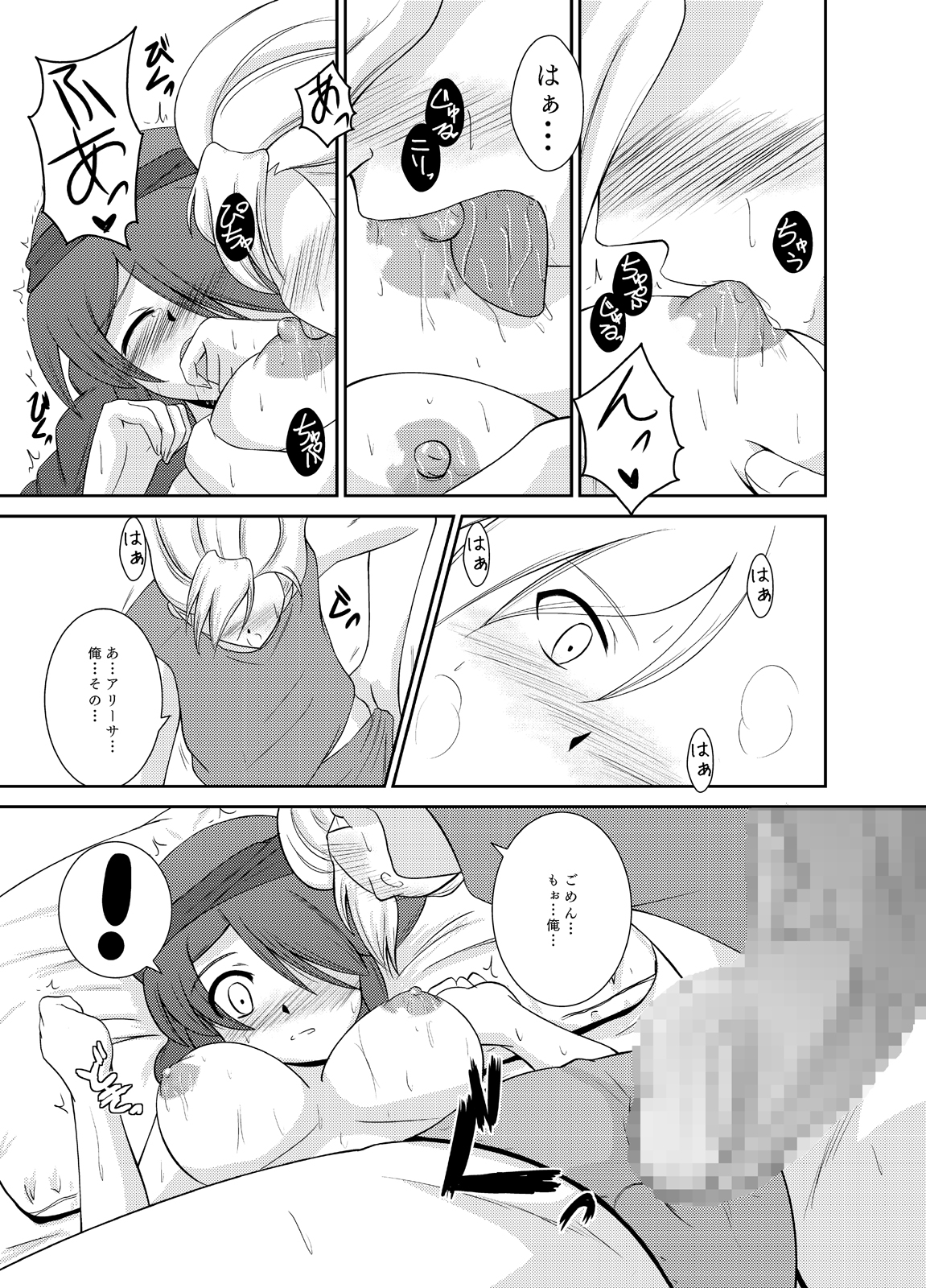 Ari AGE!! page 12 full