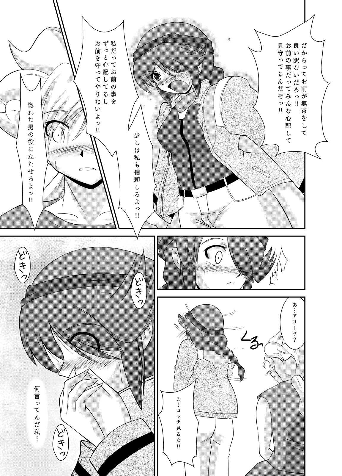 Ari AGE!! page 6 full