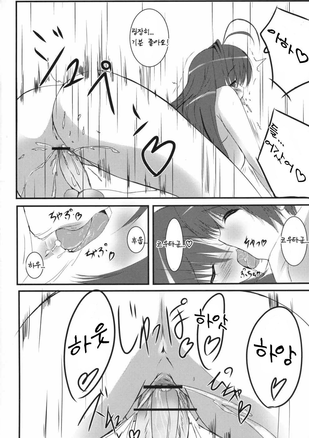 SUN SHOWER page 11 full