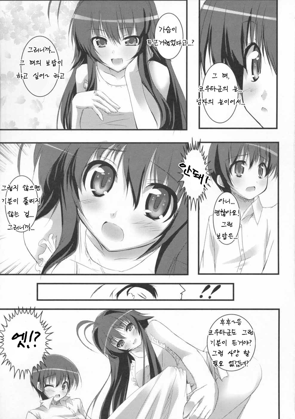 SUN SHOWER page 4 full
