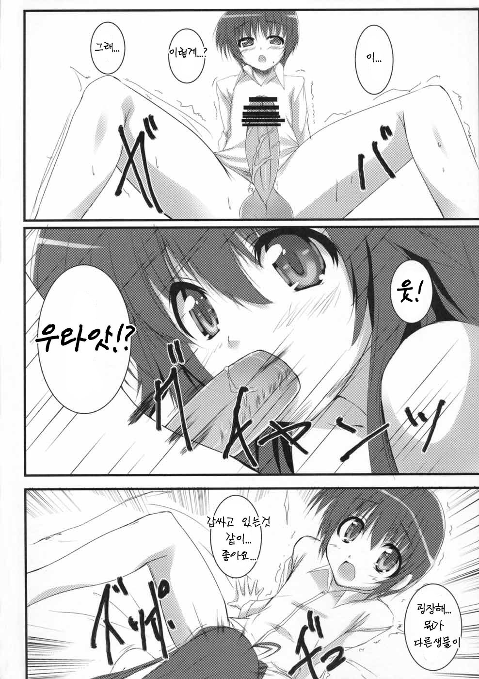 SUN SHOWER page 7 full