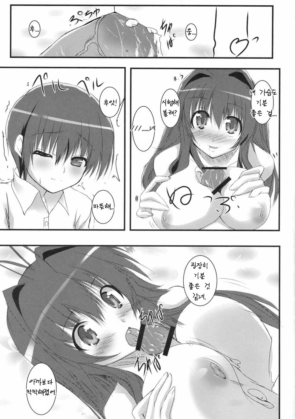 SUN SHOWER page 8 full