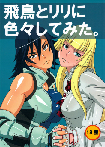 (C81) [BooBooKid (PIP)] Asuka to Lili ni iroiro Shitemita (Tekken) [English] =LWB= cover