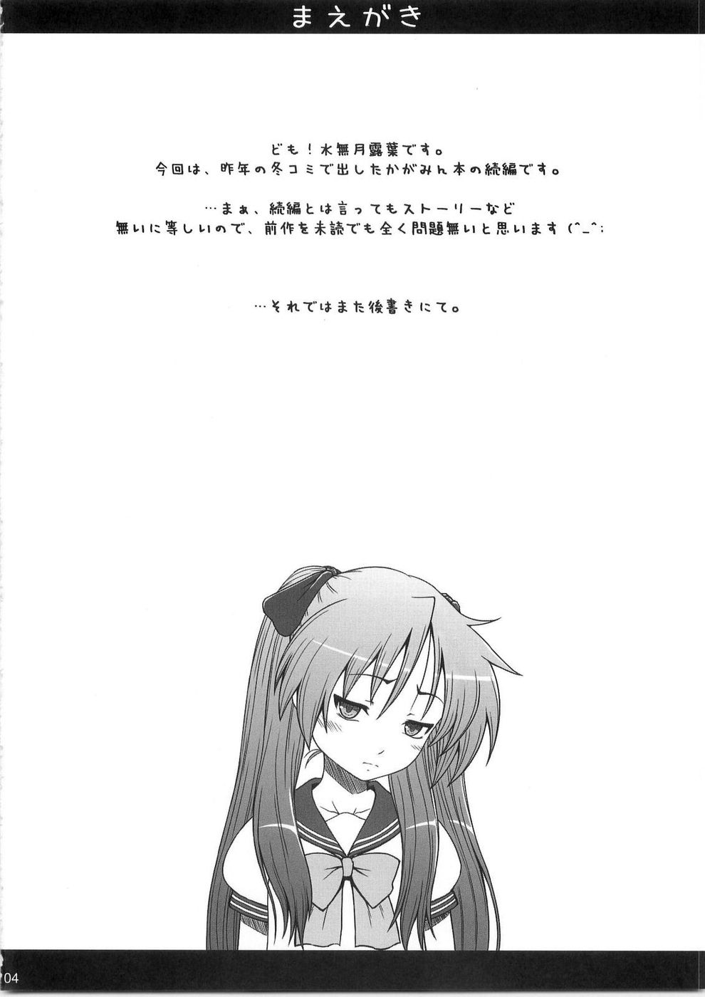 Kagamin wa Ore no Yome 2 | Kagamin es mi mujer 2 page 3 full