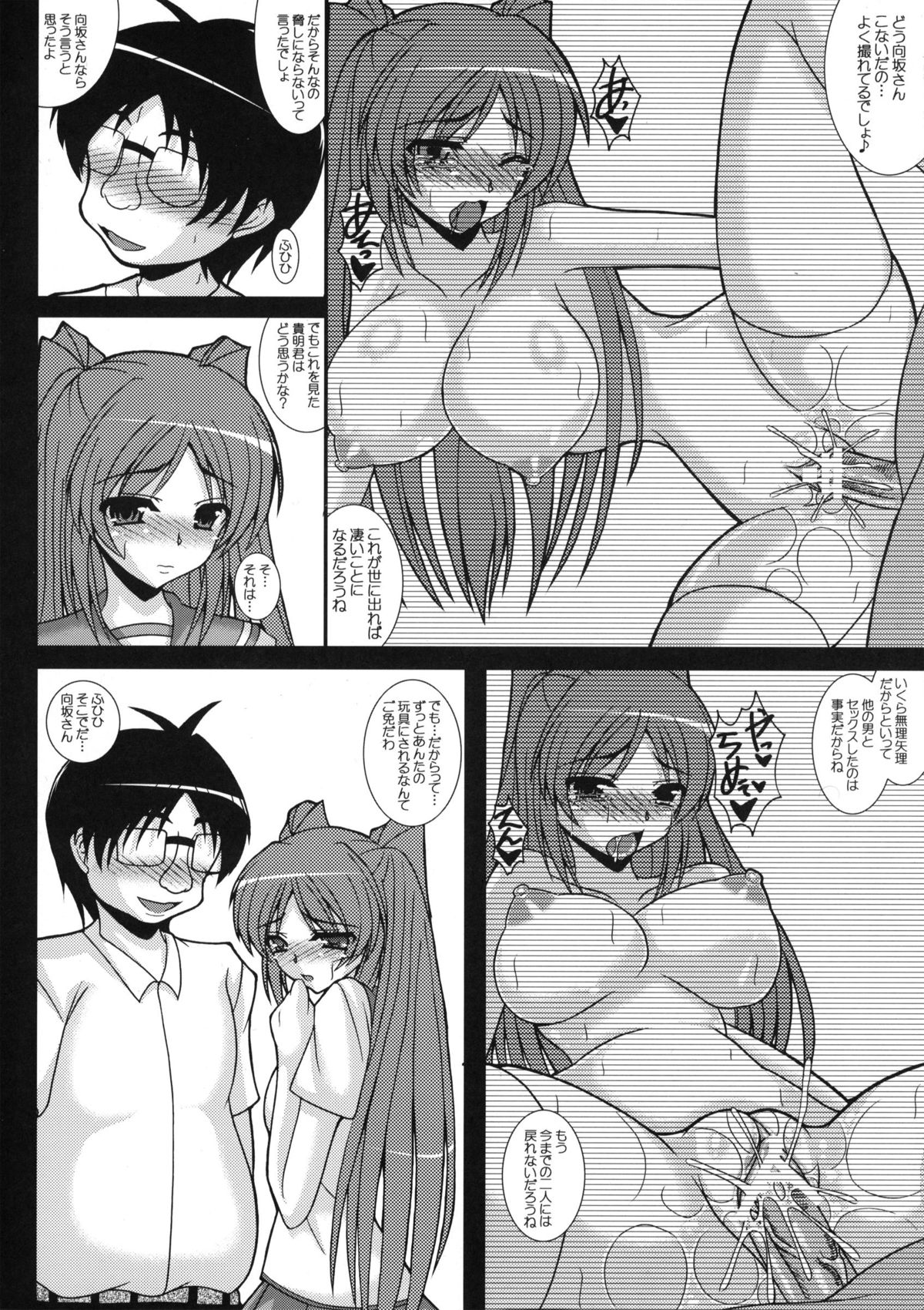 Tamanetorare 3 page 3 full