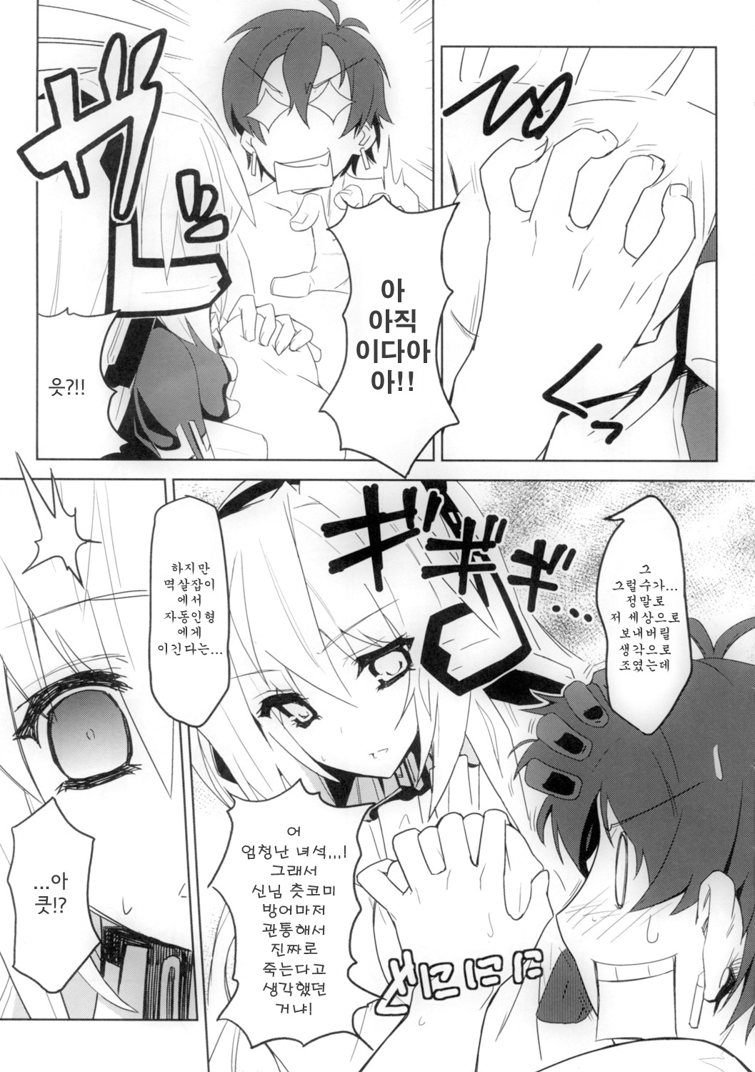 Event Horizon page 10 full