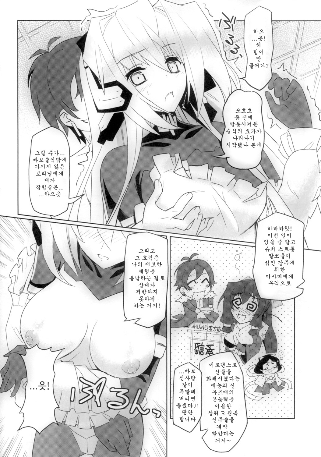Event Horizon page 11 full