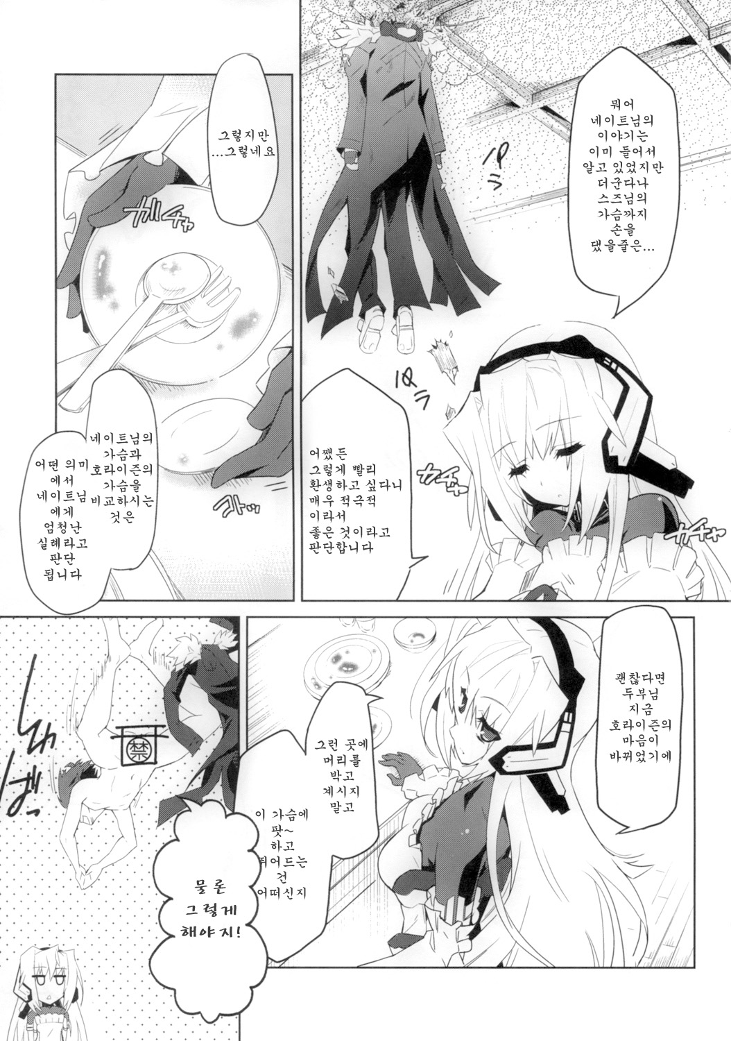 Event Horizon page 8 full