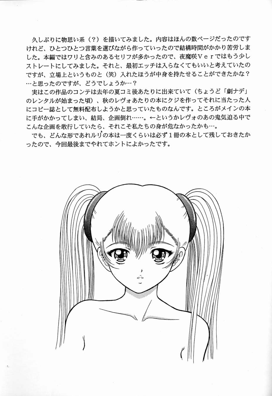 Kagirinaku Toumei ni Chikai Yousei no... page 12 full