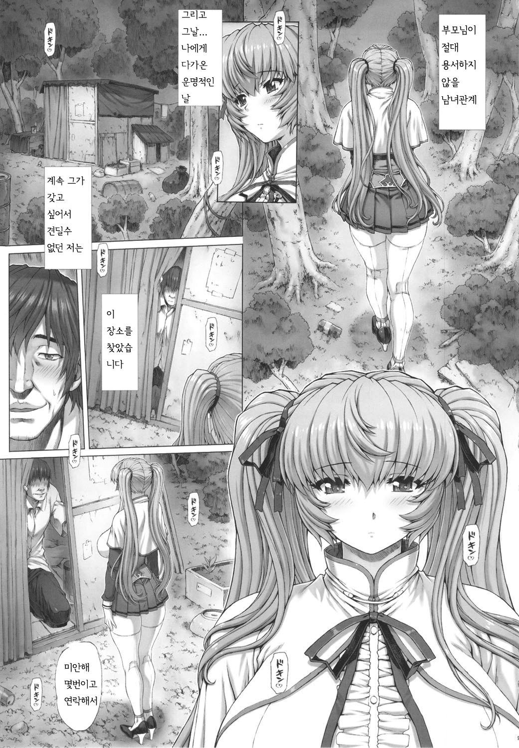 Himitsu page 10 full