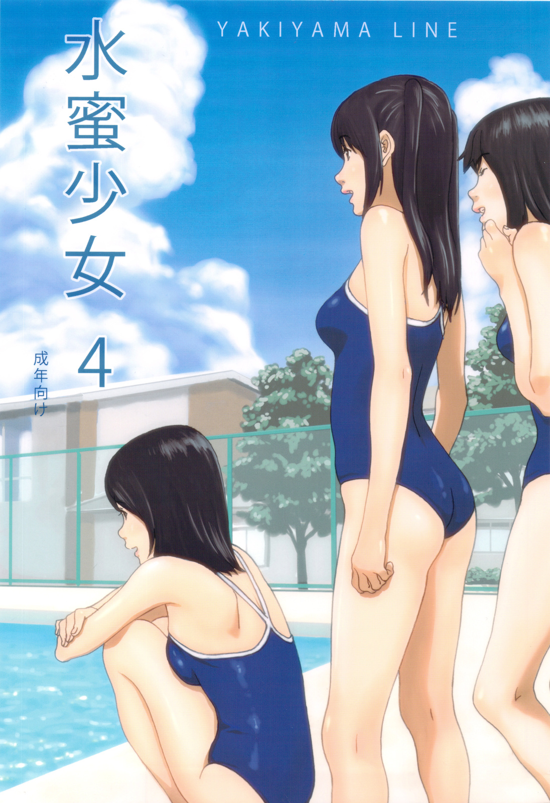 Suimitsu Shoujo 4 page 2 full