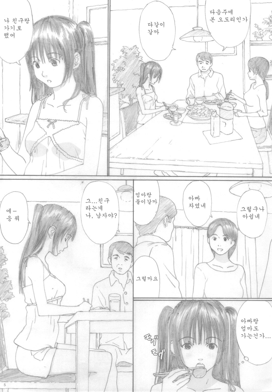 Suimitsu Shoujo 4 page 4 full