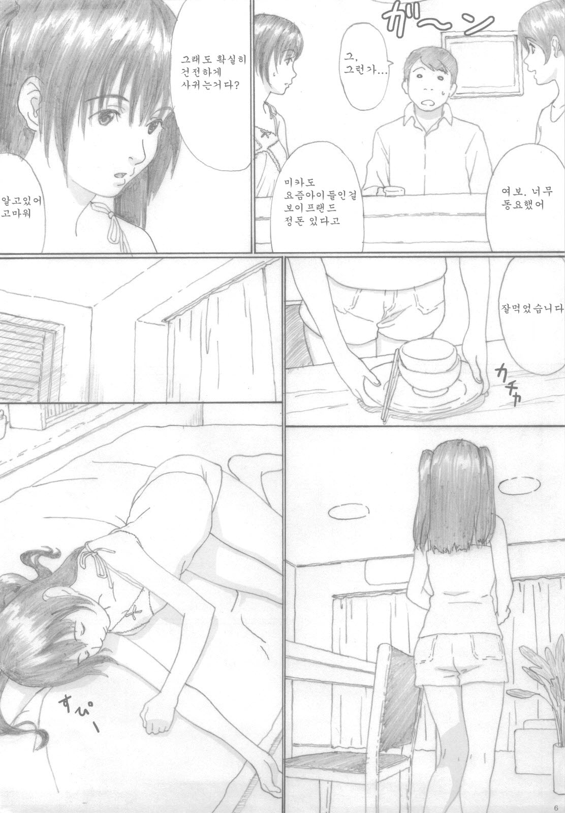 Suimitsu Shoujo 4 page 5 full