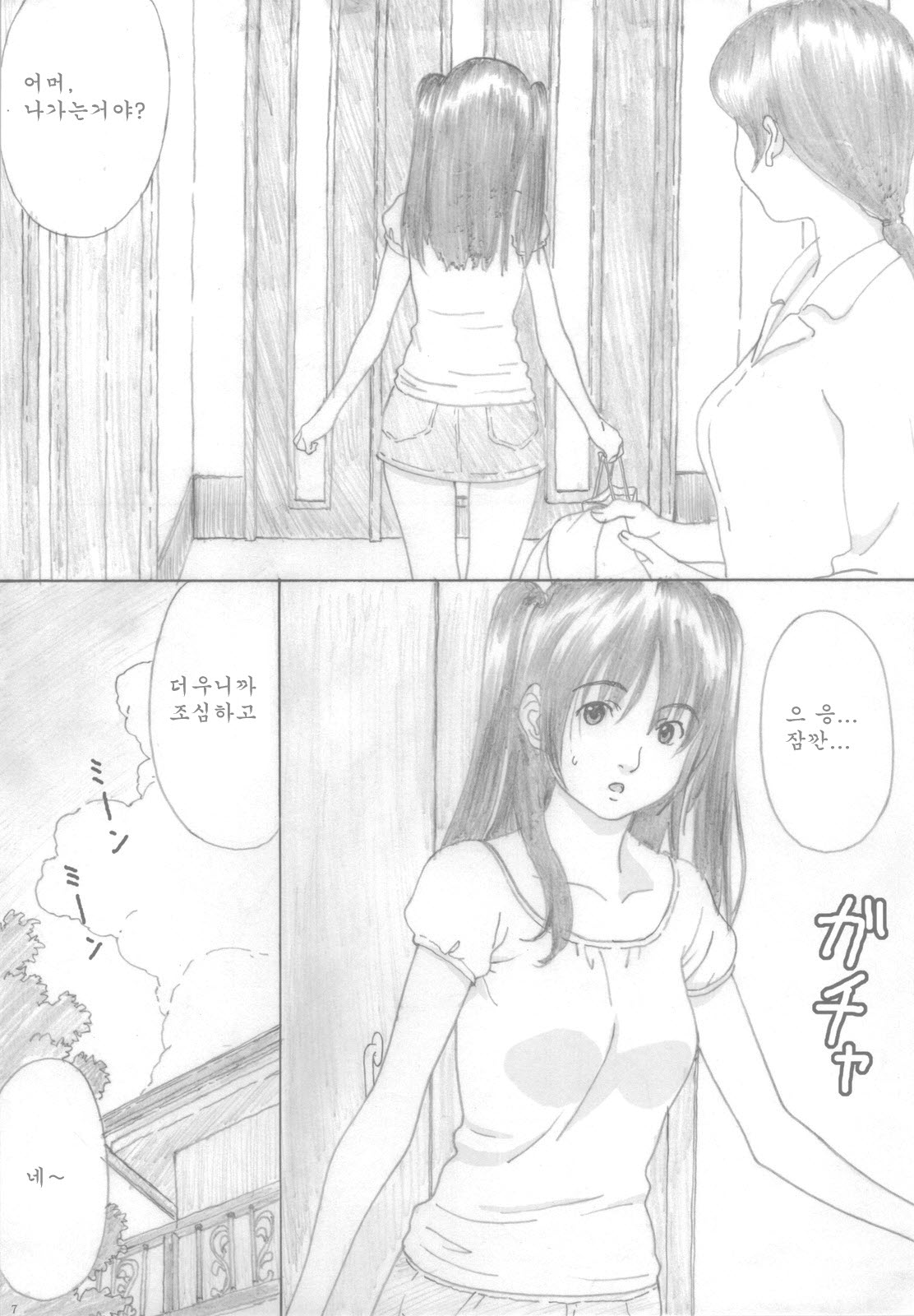 Suimitsu Shoujo 4 page 6 full