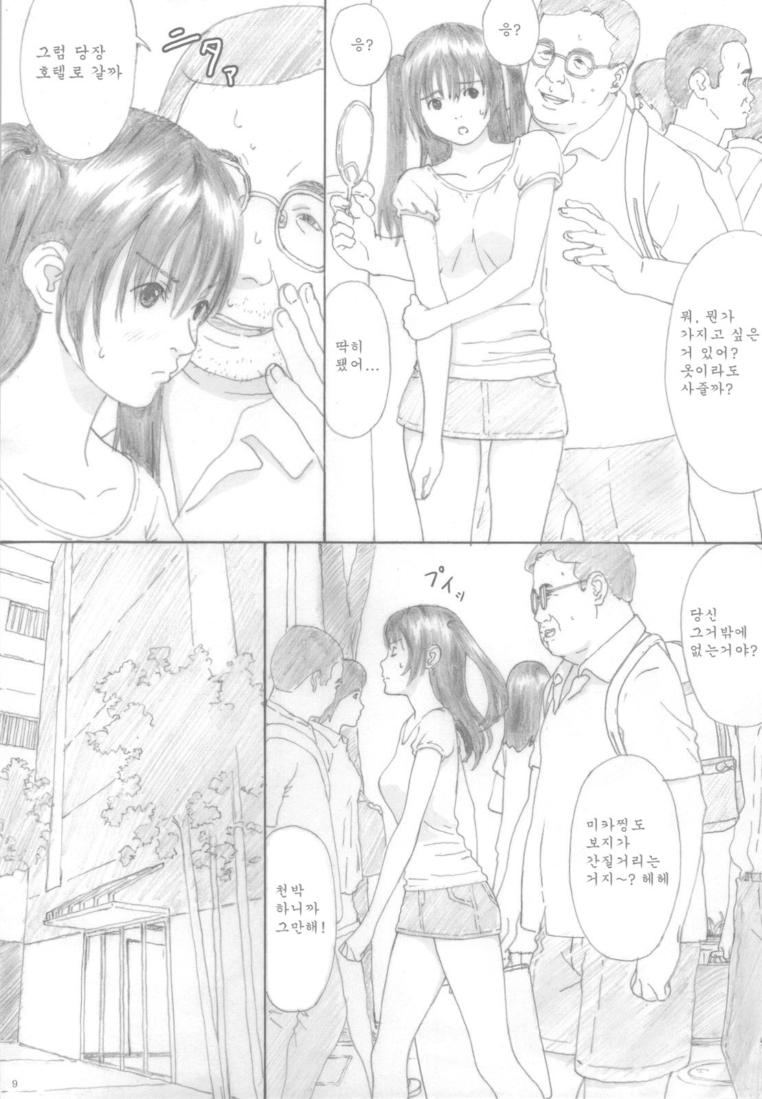 Suimitsu Shoujo 4 page 8 full