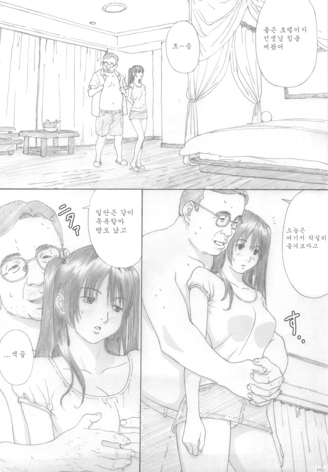 Suimitsu Shoujo 4 page 9 full