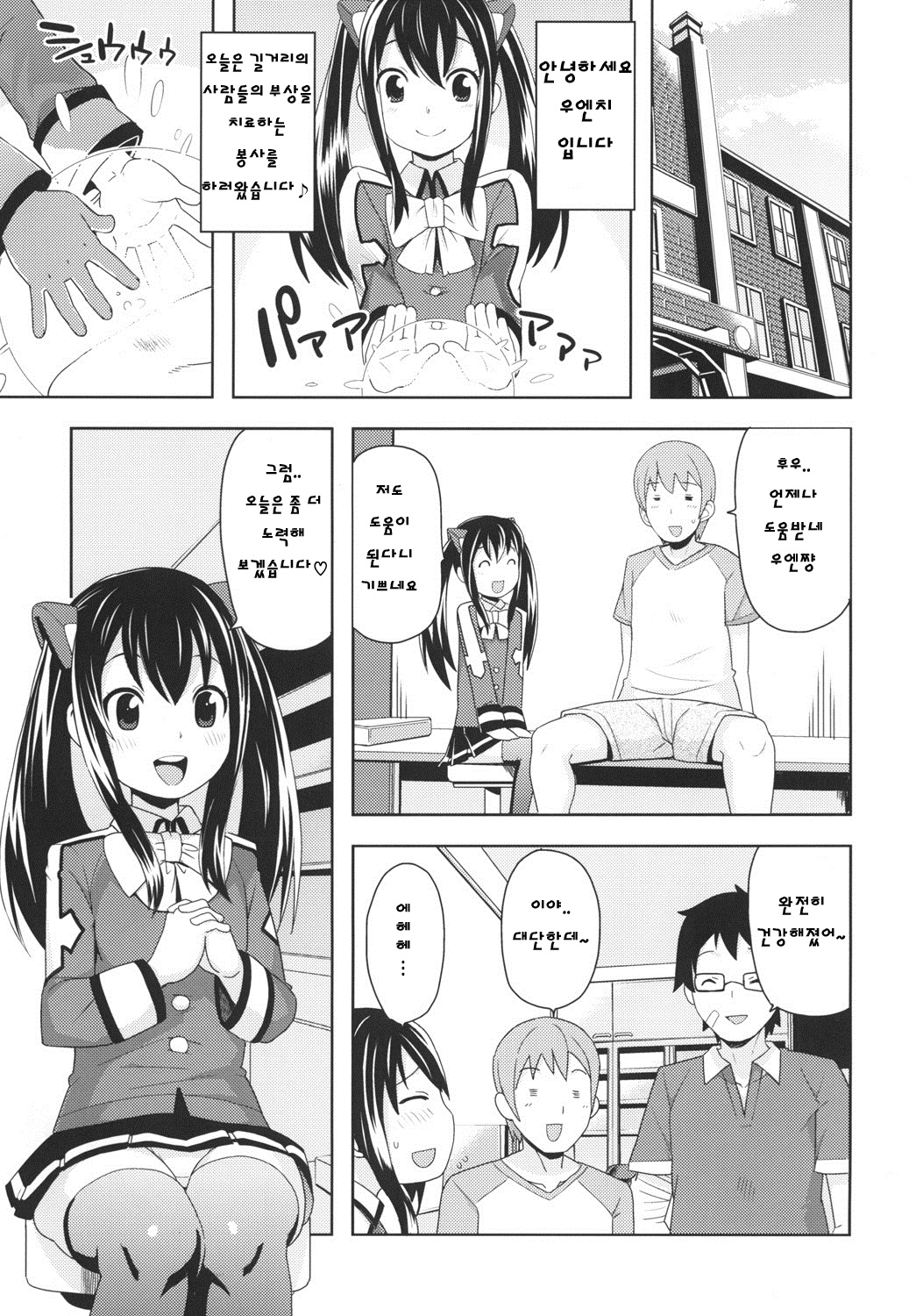 Chichikko Bitch 3 page 2 full