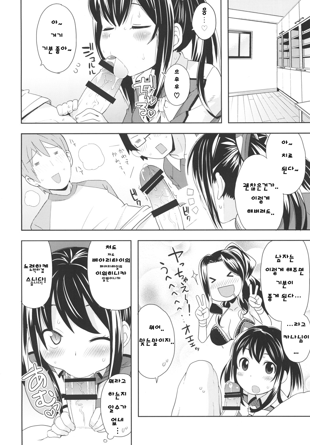 Chichikko Bitch 3 page 3 full