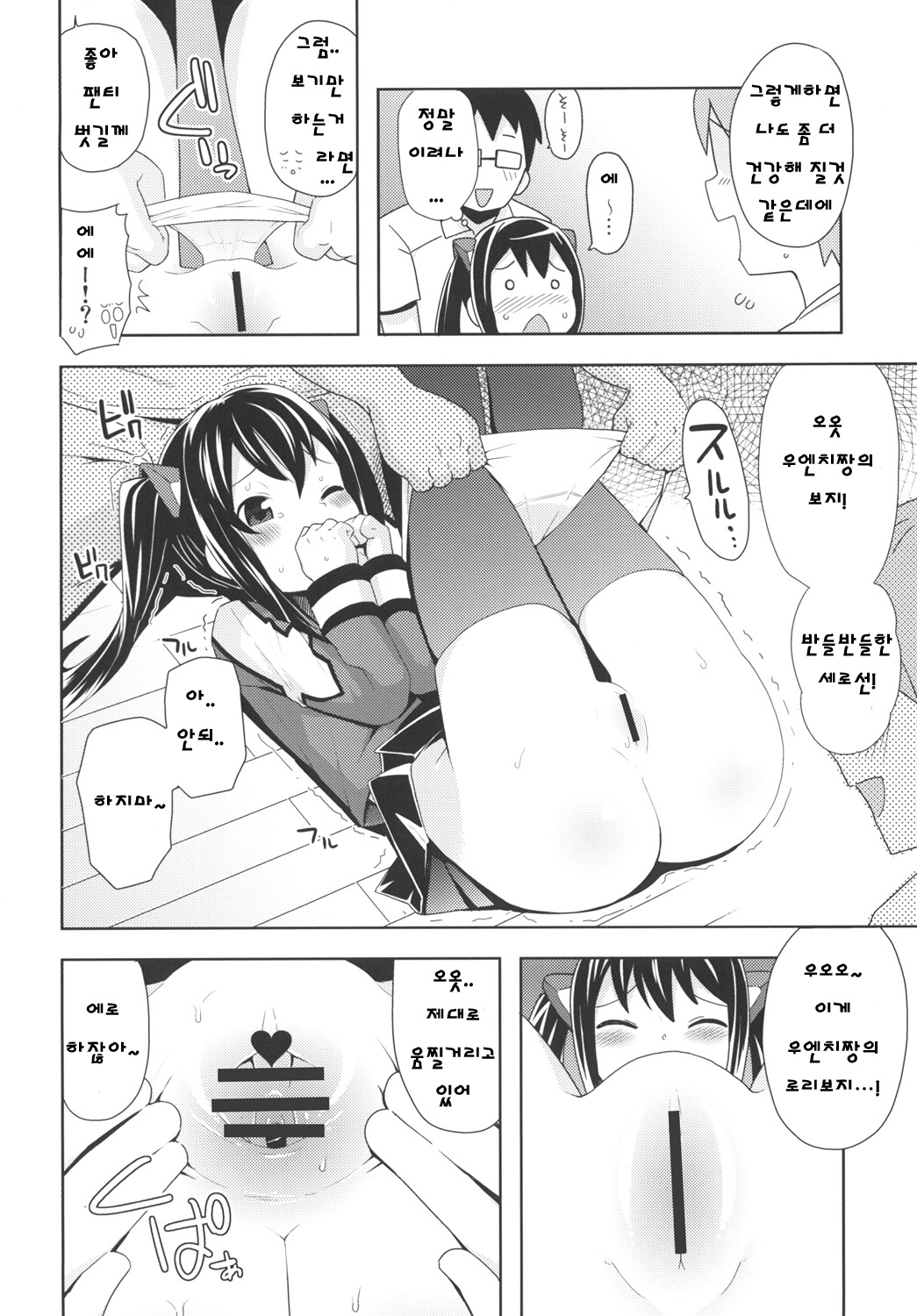 Chichikko Bitch 3 page 5 full