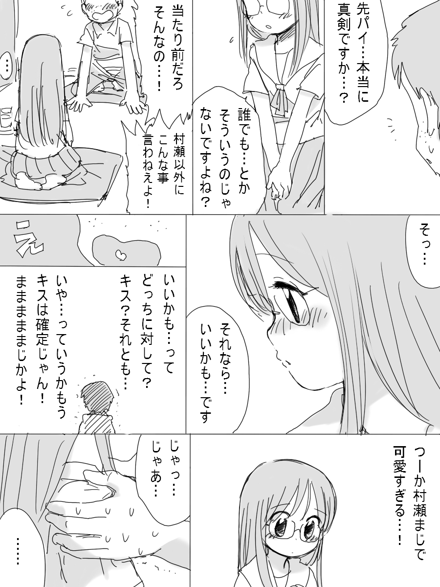 Otonashii Kouhai no Onnanoko page 7 full