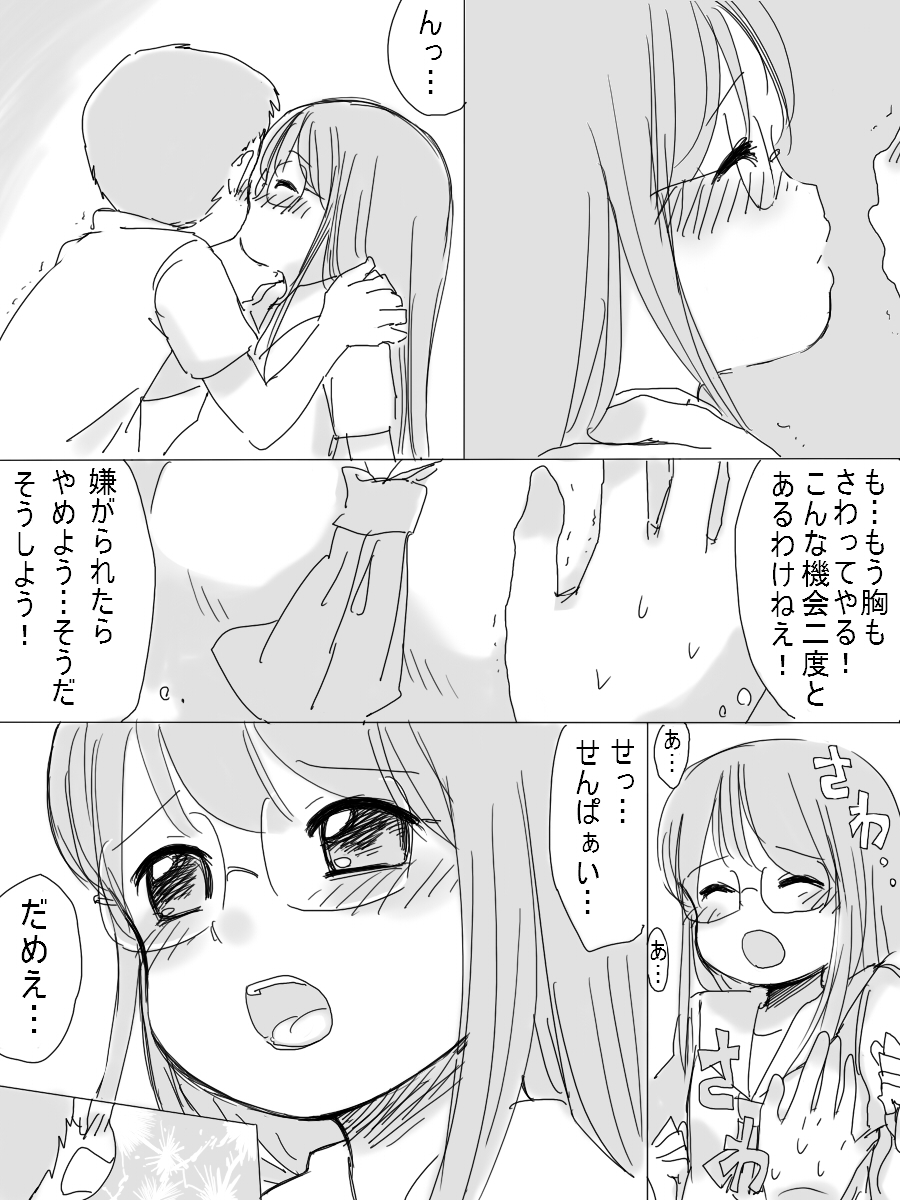 Otonashii Kouhai no Onnanoko page 8 full